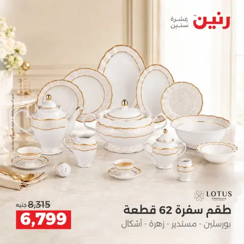 عروض رنين من ١٧ حتى ١٩ سبتمبر ٢٠٢٦ عروض أدوات المطبخ - صفحة 22