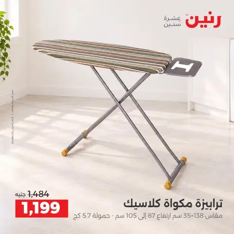 عروض رنين من ١٧ حتى ١٩ سبتمبر ٢٠٢٦ عروض أدوات المطبخ - صفحة 35