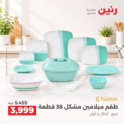 عروض رنين من ١٧ حتى ١٩ سبتمبر ٢٠٢٦ عروض أدوات المطبخ - صفحة 34