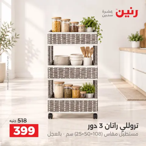 عروض رنين من ١٧ حتى ١٩ سبتمبر ٢٠٢٦ عروض أدوات المطبخ - صفحة 40