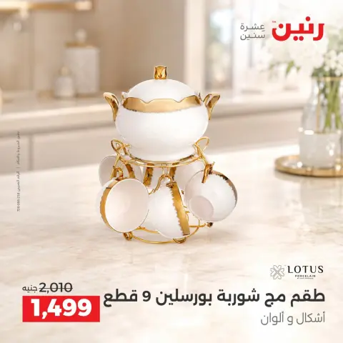 عروض رنين من ١٧ حتى ١٩ سبتمبر ٢٠٢٦ عروض أدوات المطبخ - صفحة 28