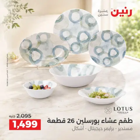 عروض رنين من ١٧ حتى ١٩ سبتمبر ٢٠٢٦ عروض أدوات المطبخ - صفحة 24