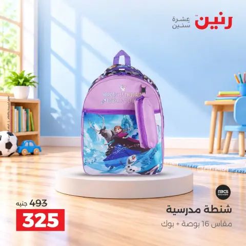 عروض رنين من ١٧ حتى ٢١ سبتمبر ٢٠٢٦ عروض الشنط ولعب الأطفال - صفحة 39