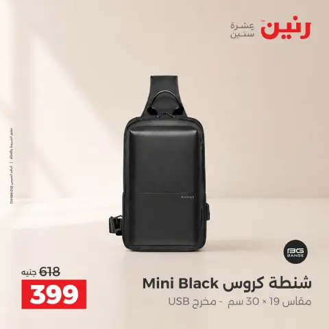 عروض رنين من ١٧ حتى ٢١ سبتمبر ٢٠٢٦ عروض الشنط ولعب الأطفال - صفحة 44