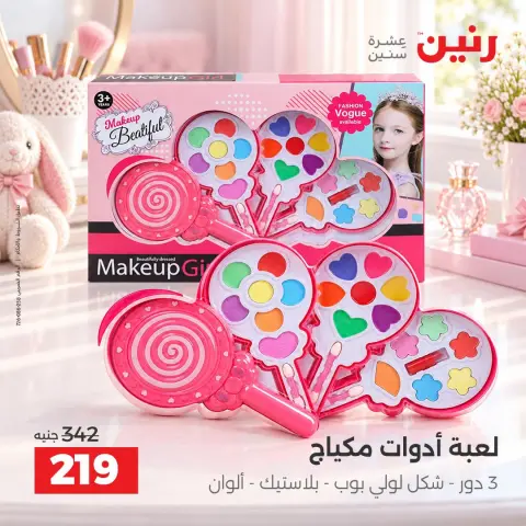 عروض رنين من ١٧ حتى ٢١ سبتمبر ٢٠٢٦ عروض الشنط ولعب الأطفال - صفحة 22