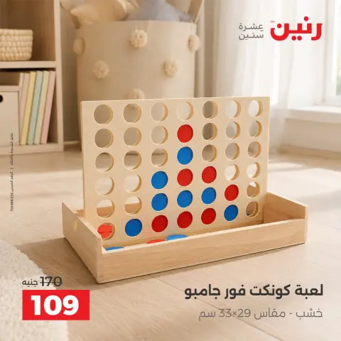 عروض رنين من ١٧ حتى ٢١ سبتمبر ٢٠٢٦ عروض الشنط ولعب الأطفال - صفحة 30