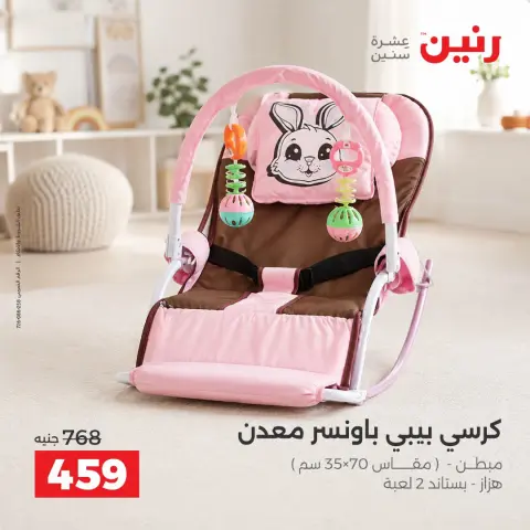 عروض رنين من ١٧ حتى ٢١ سبتمبر ٢٠٢٦ عروض الشنط ولعب الأطفال - صفحة 7