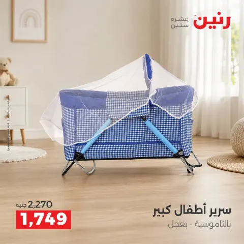 عروض رنين من ١٧ حتى ٢١ سبتمبر ٢٠٢٦ عروض الشنط ولعب الأطفال - صفحة 6