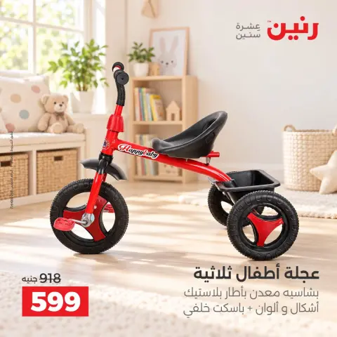عروض رنين من ١٧ حتى ٢١ سبتمبر ٢٠٢٦ عروض الشنط ولعب الأطفال - صفحة 11