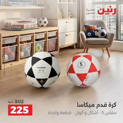 عروض رنين من ١٧ حتى ٢١ سبتمبر ٢٠٢٦ عروض الشنط ولعب الأطفال - صفحة 21