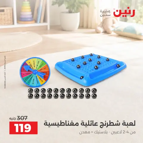 عروض رنين من ١٧ حتى ٢١ سبتمبر ٢٠٢٦ عروض الشنط ولعب الأطفال - صفحة 28