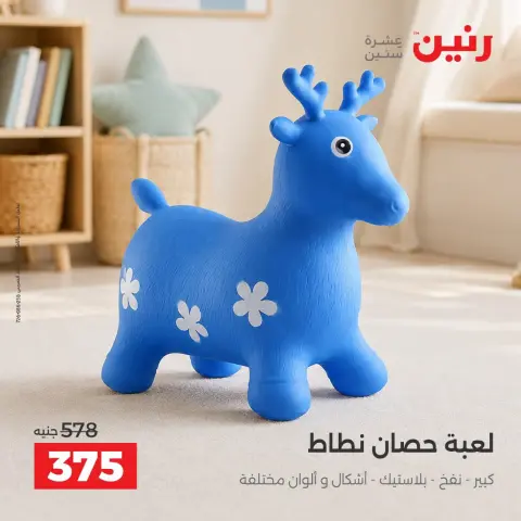 عروض رنين من ١٧ حتى ٢١ سبتمبر ٢٠٢٦ عروض الشنط ولعب الأطفال - صفحة 19