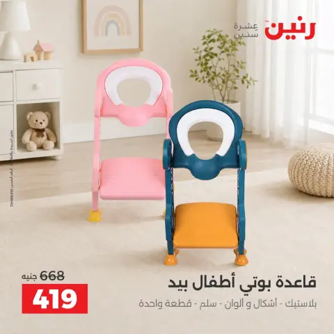 عروض رنين من ١٧ حتى ٢١ سبتمبر ٢٠٢٦ عروض الشنط ولعب الأطفال - صفحة 8