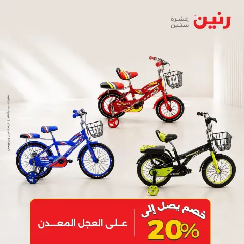 عروض رنين من ١٧ حتى ٢١ سبتمبر ٢٠٢٦ عروض الشنط ولعب الأطفال - صفحة 17