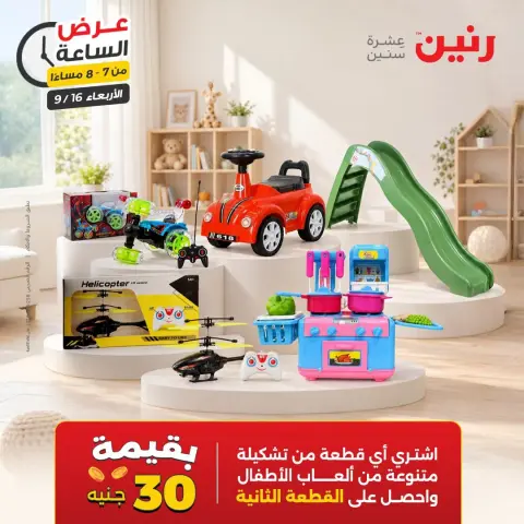 عروض رنين الأربعاء ١٦ سبتمبر ٢٠٢٦ عرض الساعة - صفحة 31