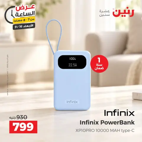 عروض رنين الأربعاء ١٦ سبتمبر ٢٠٢٦ عرض الساعة - صفحة 22
