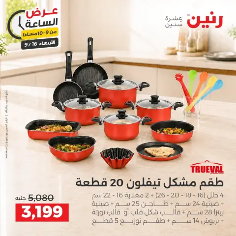 عروض رنين الأربعاء ١٦ سبتمبر ٢٠٢٦ عرض الساعة - صفحة 33