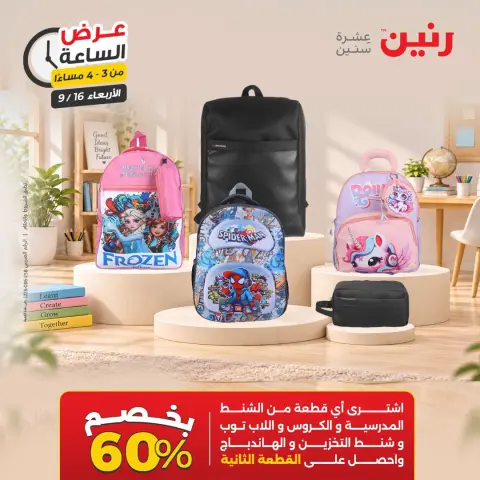 عروض رنين الأربعاء ١٦ سبتمبر ٢٠٢٦ عرض الساعة - صفحة 8