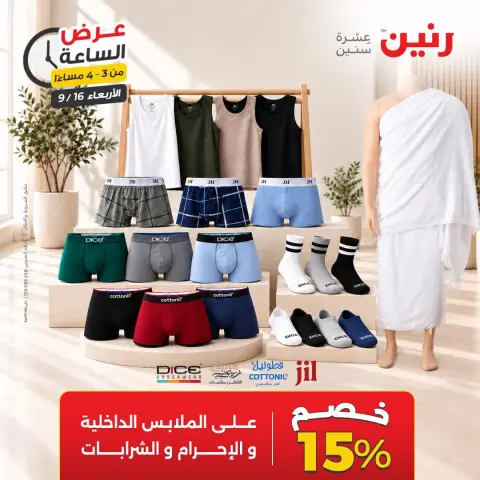 عروض رنين الأربعاء ١٦ سبتمبر ٢٠٢٦ عرض الساعة - صفحة 5