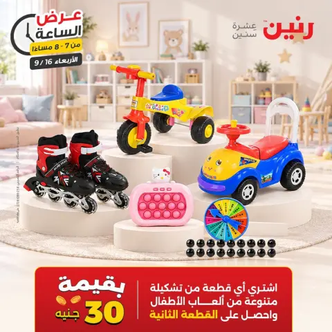 عروض رنين الأربعاء ١٦ سبتمبر ٢٠٢٦ عرض الساعة - صفحة 29