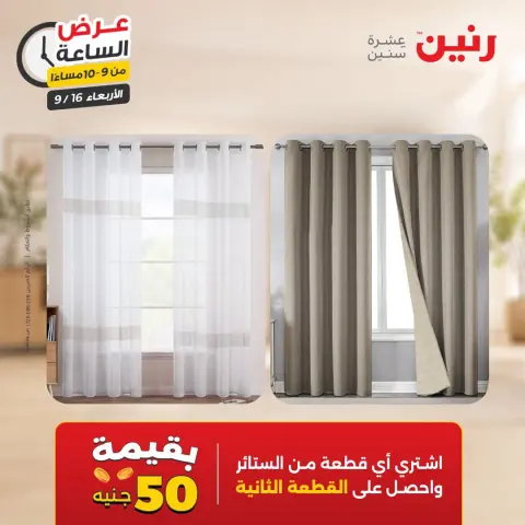 عروض رنين الأربعاء ١٦ سبتمبر ٢٠٢٦ عرض الساعة - صفحة 38