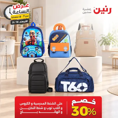 عروض رنين الأربعاء ١٦ سبتمبر ٢٠٢٦ عرض الساعة - صفحة 26