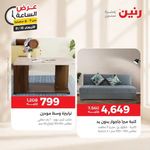 عروض رنين الأربعاء ١٦ سبتمبر ٢٠٢٦ عرض الساعة - صفحة 27