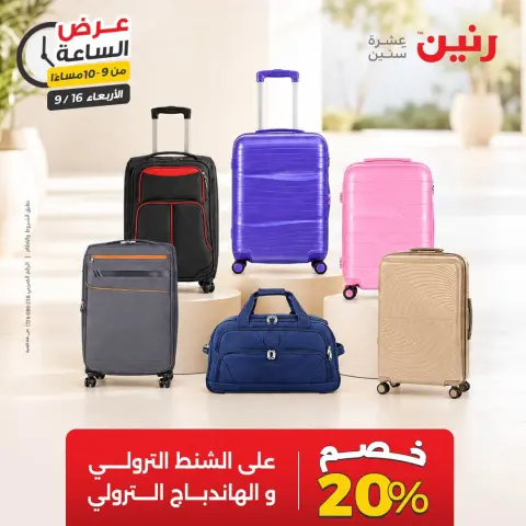 عروض رنين الأربعاء ١٦ سبتمبر ٢٠٢٦ عرض الساعة - صفحة 40