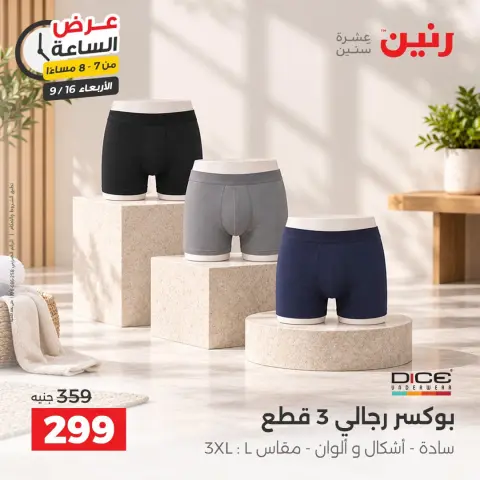 عروض رنين الأربعاء ١٦ سبتمبر ٢٠٢٦ عرض الساعة - صفحة 23