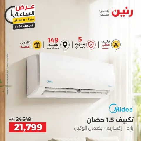 عروض رنين الأربعاء ١٦ سبتمبر ٢٠٢٦ عرض الساعة - صفحة 20