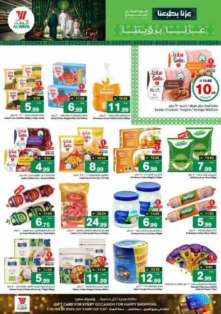 Offres Hypermarché Al Wafa Jeddah de 3 à 9 Rabiʻ II 1448 AH (16 au 22 septembre 2026) Offres de la fête nationale saoudienne - Page 6
