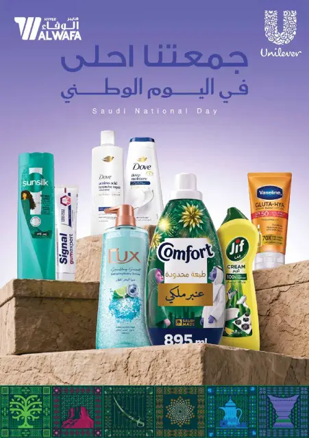 Offres Hypermarché Al Wafa Jeddah de 3 à 9 Rabiʻ II 1448 AH (16 au 22 septembre 2026) Offres de la fête nationale saoudienne - Page 8