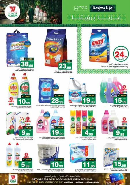 Offres Hypermarché Al Wafa Jeddah de 3 à 9 Rabiʻ II 1448 AH (16 au 22 septembre 2026) Offres de la fête nationale saoudienne - Page 9