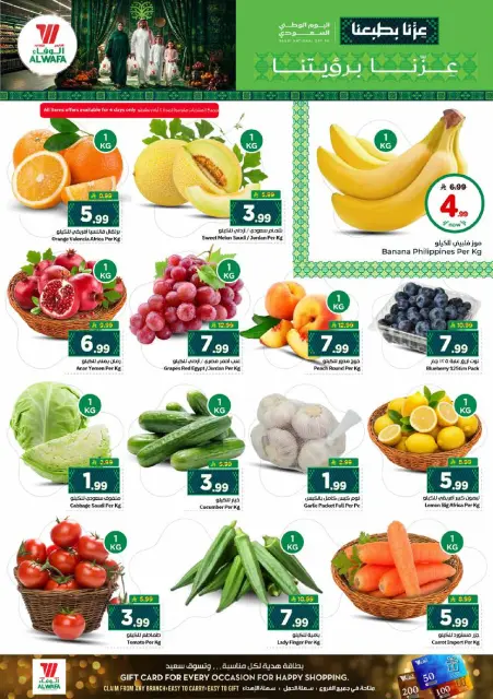 Offres Hypermarché Al Wafa Shola Mall, Khurais Mall de 3 à 9 Rabiʻ II 1448 AH (16 au 22 septembre 2026) Offres de la fête nationale saoudienne - Page 2