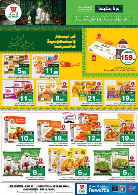 Offres Hypermarché Al Wafa Shola Mall, Khurais Mall de 3 à 9 Rabiʻ II 1448 AH (16 au 22 septembre 2026) Offres de la fête nationale saoudienne - Page 11