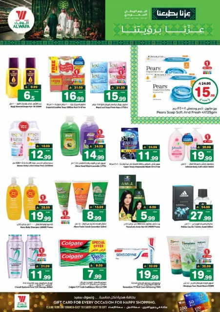 Offres Hypermarché Al Wafa Shola Mall, Khurais Mall de 3 à 9 Rabiʻ II 1448 AH (16 au 22 septembre 2026) Offres de la fête nationale saoudienne - Page 14