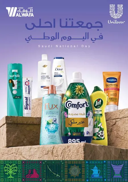 Offres Hypermarché Al Wafa Shola Mall, Khurais Mall de 3 à 9 Rabiʻ II 1448 AH (16 au 22 septembre 2026) Offres de la fête nationale saoudienne - Page 16