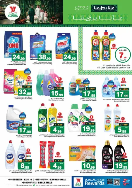 Offres Hypermarché Al Wafa Shola Mall, Khurais Mall de 3 à 9 Rabiʻ II 1448 AH (16 au 22 septembre 2026) Offres de la fête nationale saoudienne - Page 17