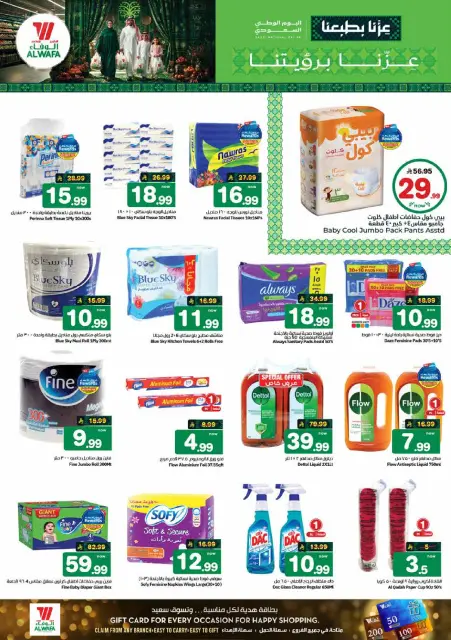 Offres Hypermarché Al Wafa Shola Mall, Khurais Mall de 3 à 9 Rabiʻ II 1448 AH (16 au 22 septembre 2026) Offres de la fête nationale saoudienne - Page 18