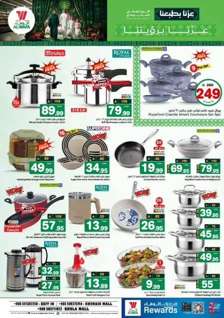 Offres Hypermarché Al Wafa Shola Mall, Khurais Mall de 3 à 9 Rabiʻ II 1448 AH (16 au 22 septembre 2026) Offres de la fête nationale saoudienne - Page 19