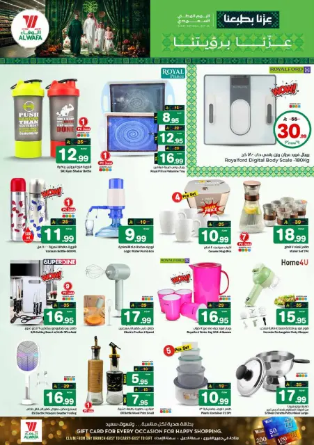 Offres Hypermarché Al Wafa Shola Mall, Khurais Mall de 3 à 9 Rabiʻ II 1448 AH (16 au 22 septembre 2026) Offres de la fête nationale saoudienne - Page 20