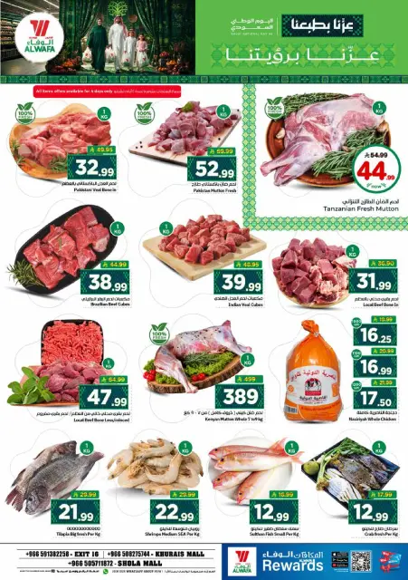 Offres Hypermarché Al Wafa Shola Mall, Khurais Mall de 3 à 9 Rabiʻ II 1448 AH (16 au 22 septembre 2026) Offres de la fête nationale saoudienne - Page 3