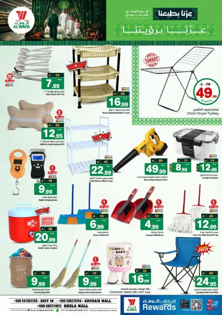 Offres Hypermarché Al Wafa Shola Mall, Khurais Mall de 3 à 9 Rabiʻ II 1448 AH (16 au 22 septembre 2026) Offres de la fête nationale saoudienne - Page 21