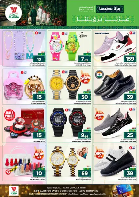 Offres Hypermarché Al Wafa Shola Mall, Khurais Mall de 3 à 9 Rabiʻ II 1448 AH (16 au 22 septembre 2026) Offres de la fête nationale saoudienne - Page 24