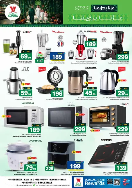 Offres Hypermarché Al Wafa Shola Mall, Khurais Mall de 3 à 9 Rabiʻ II 1448 AH (16 au 22 septembre 2026) Offres de la fête nationale saoudienne - Page 27