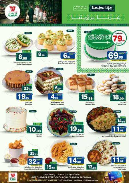 Offres Hypermarché Al Wafa Shola Mall, Khurais Mall de 3 à 9 Rabiʻ II 1448 AH (16 au 22 septembre 2026) Offres de la fête nationale saoudienne - Page 4