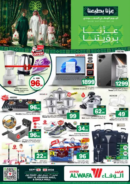 Offres Hypermarché Al Wafa Shola Mall, Khurais Mall de 3 à 9 Rabiʻ II 1448 AH (16 au 22 septembre 2026) Offres de la fête nationale saoudienne - Page 32