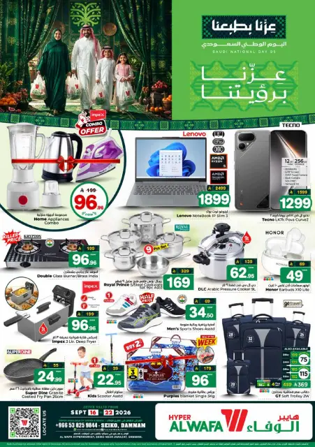 Offres Hypermarché Al Wafa Seiko de 3 à 9 Rabiʻ II 1448 AH (16 au 22 septembre 2026) Offres de la fête nationale saoudienne - Page 2