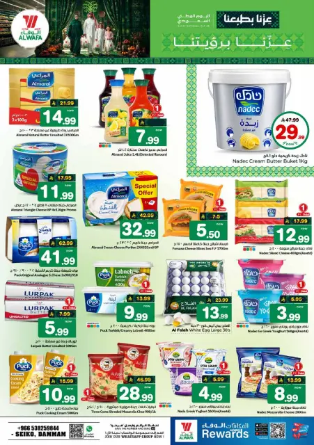 Offres Hypermarché Al Wafa Seiko de 3 à 9 Rabiʻ II 1448 AH (16 au 22 septembre 2026) Offres de la fête nationale saoudienne - Page 11