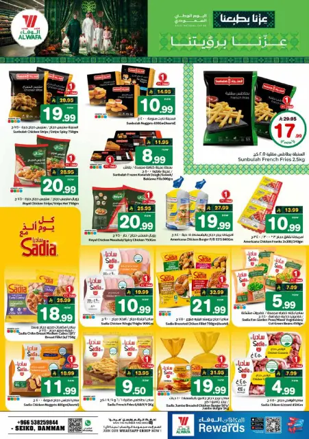 Offres Hypermarché Al Wafa Seiko de 3 à 9 Rabiʻ II 1448 AH (16 au 22 septembre 2026) Offres de la fête nationale saoudienne - Page 12